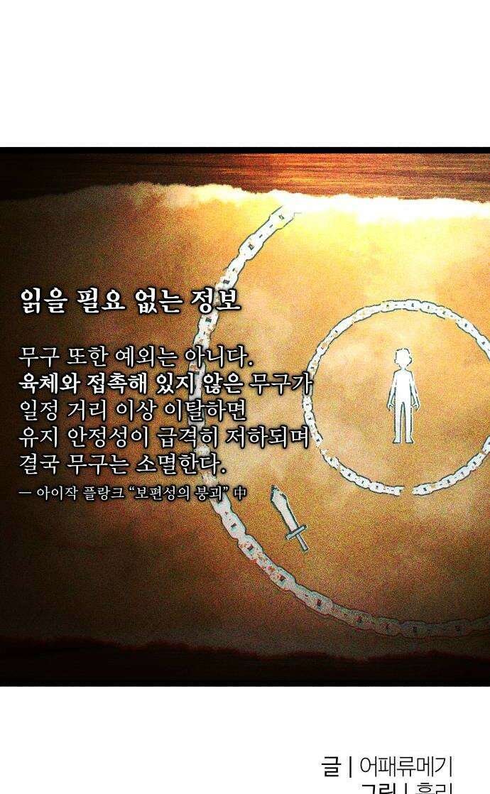 별과 사슬이 뜨는 섬 58화 테러와의 전쟁 50