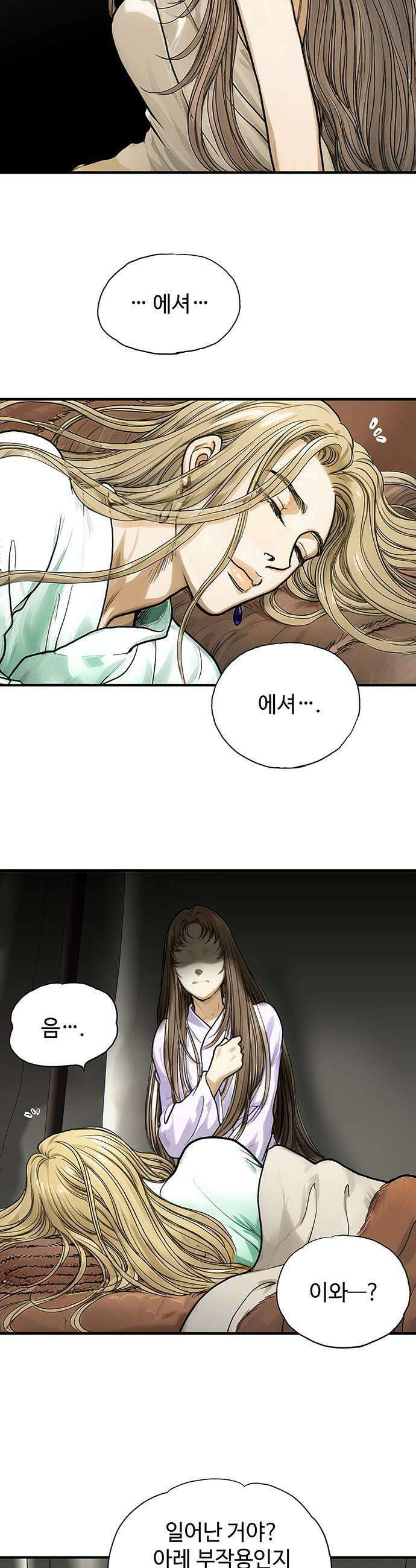 마누의 딸들 19화 신의 영역 11