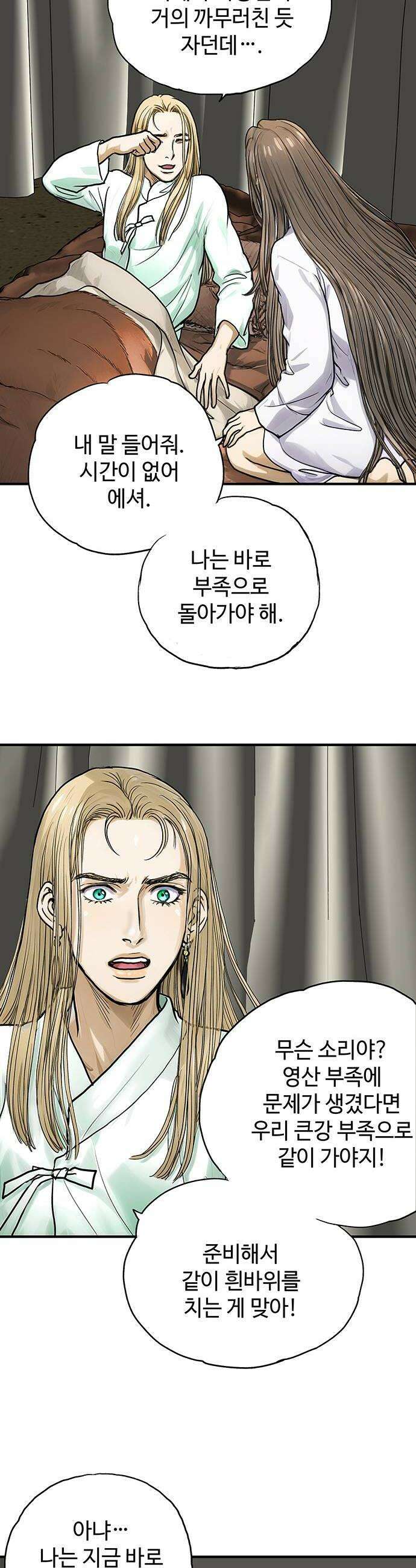 마누의 딸들 19화 신의 영역 12