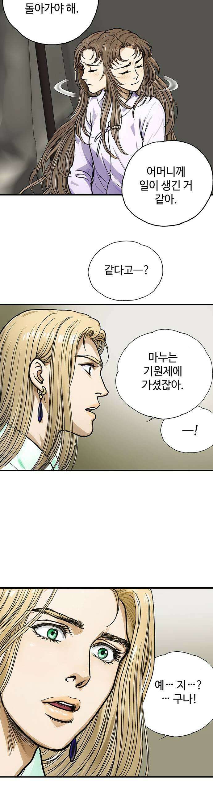 마누의 딸들 19화 신의 영역 13