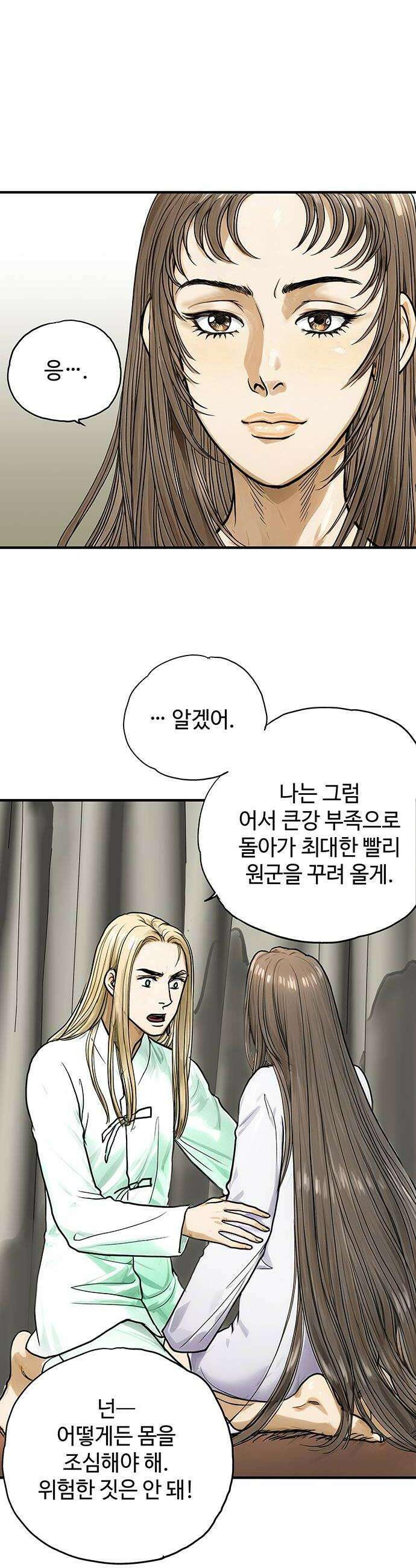 마누의 딸들 19화 신의 영역 14