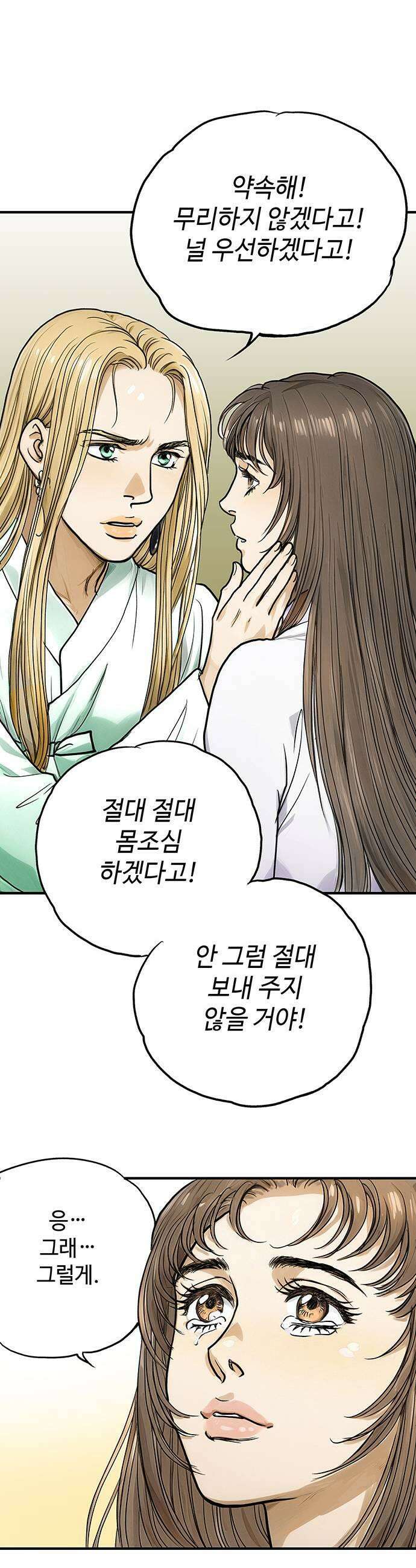 마누의 딸들 19화 신의 영역 15