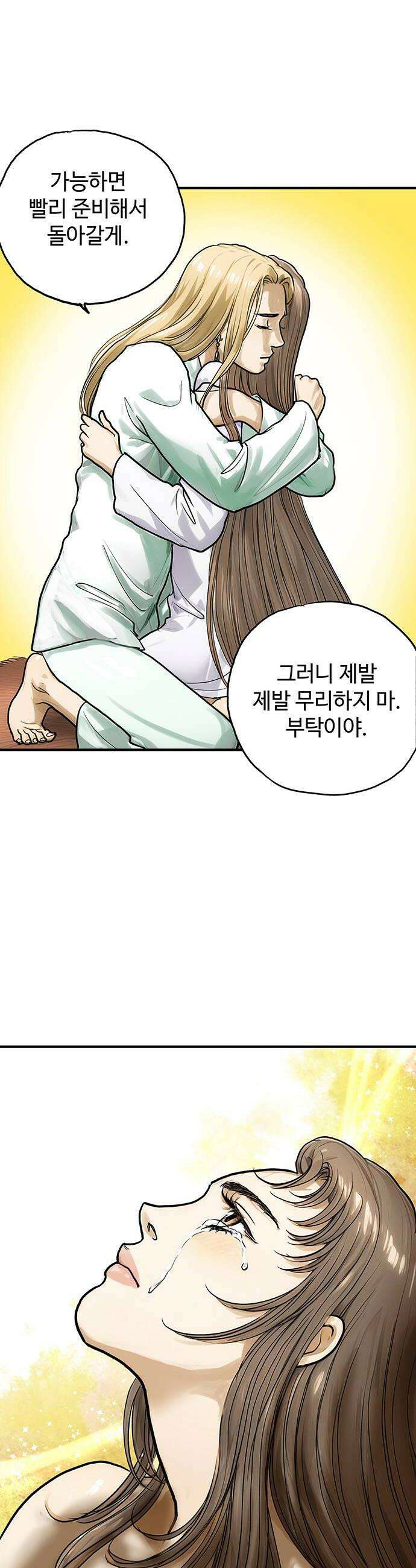 마누의 딸들 19화 신의 영역 16