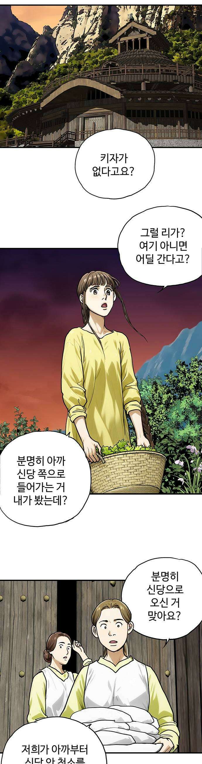 마누의 딸들 19화 신의 영역 23