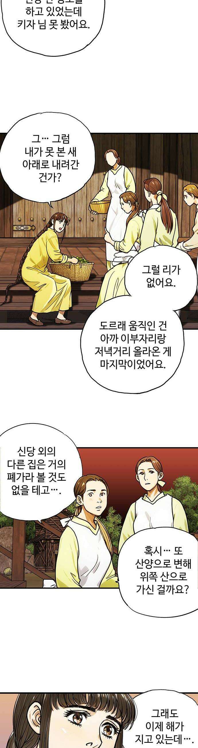 마누의 딸들 19화 신의 영역 24