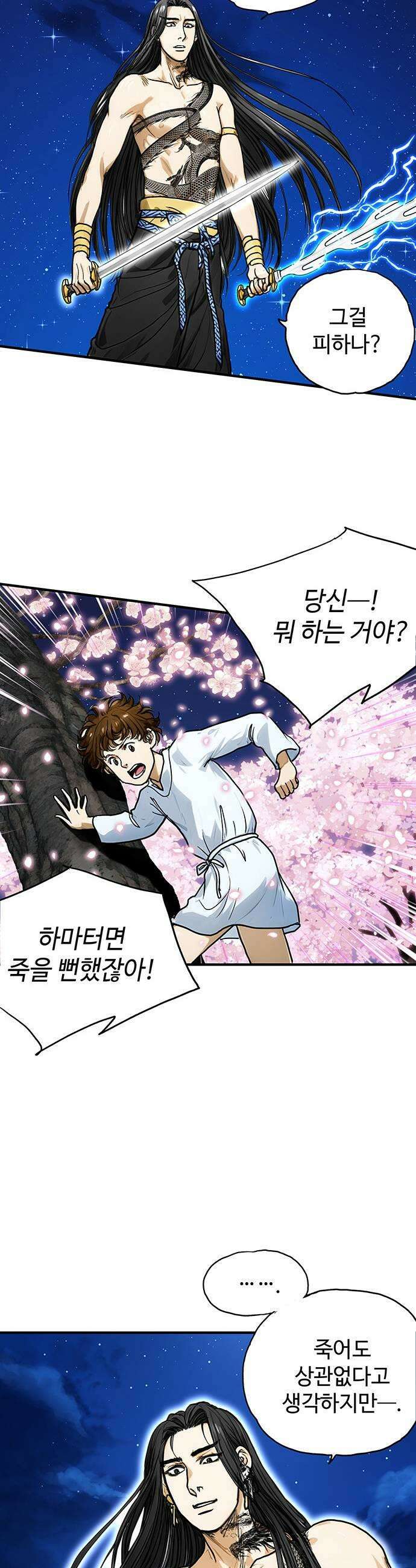 마누의 딸들 19화 신의 영역 43