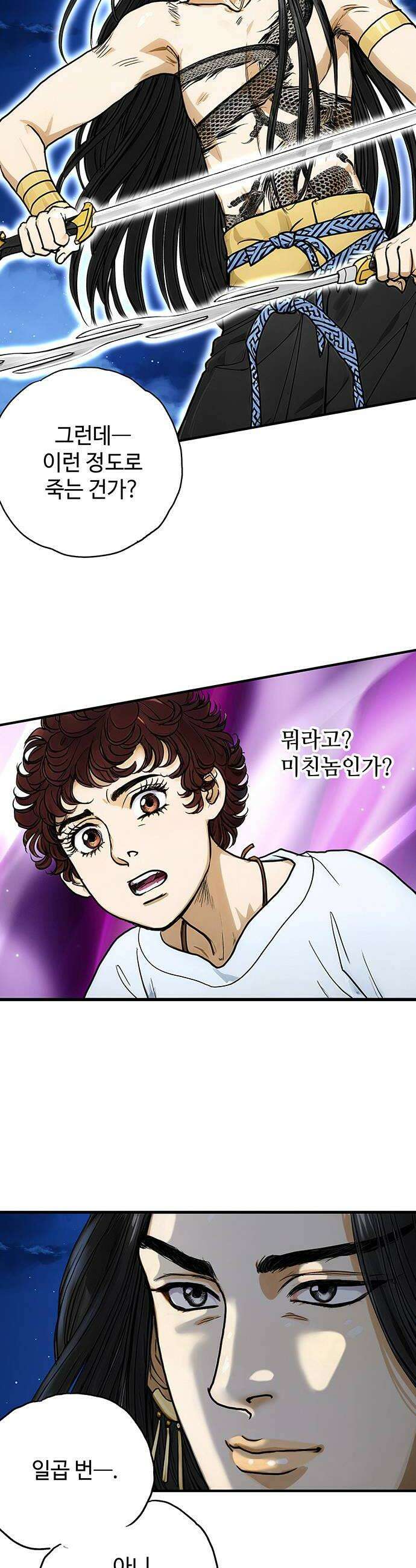 마누의 딸들 19화 신의 영역 44