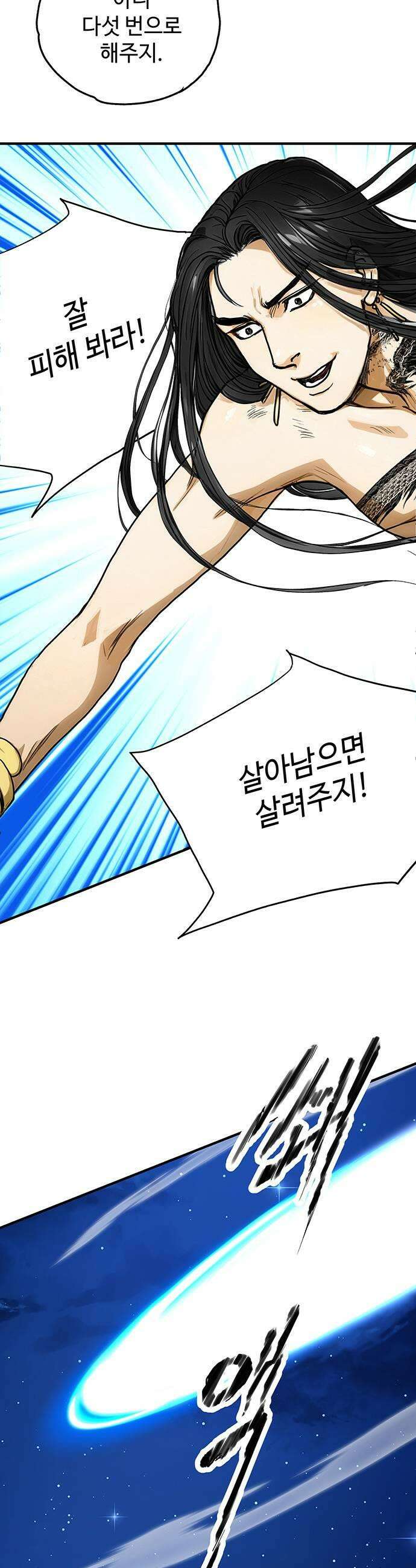 마누의 딸들 19화 신의 영역 45