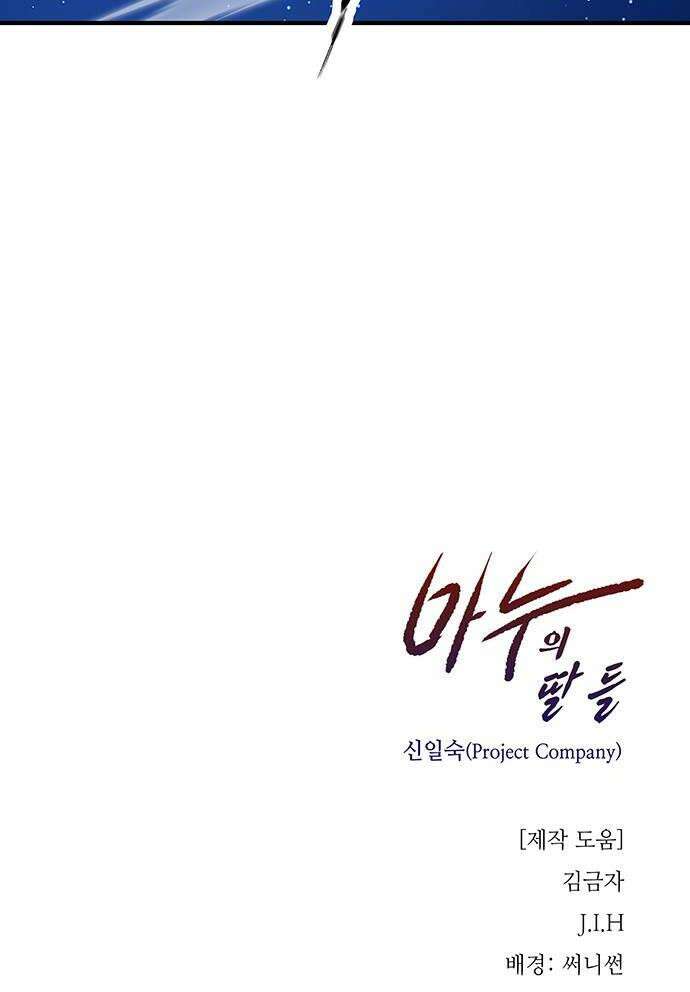 마누의 딸들 19화 신의 영역 46