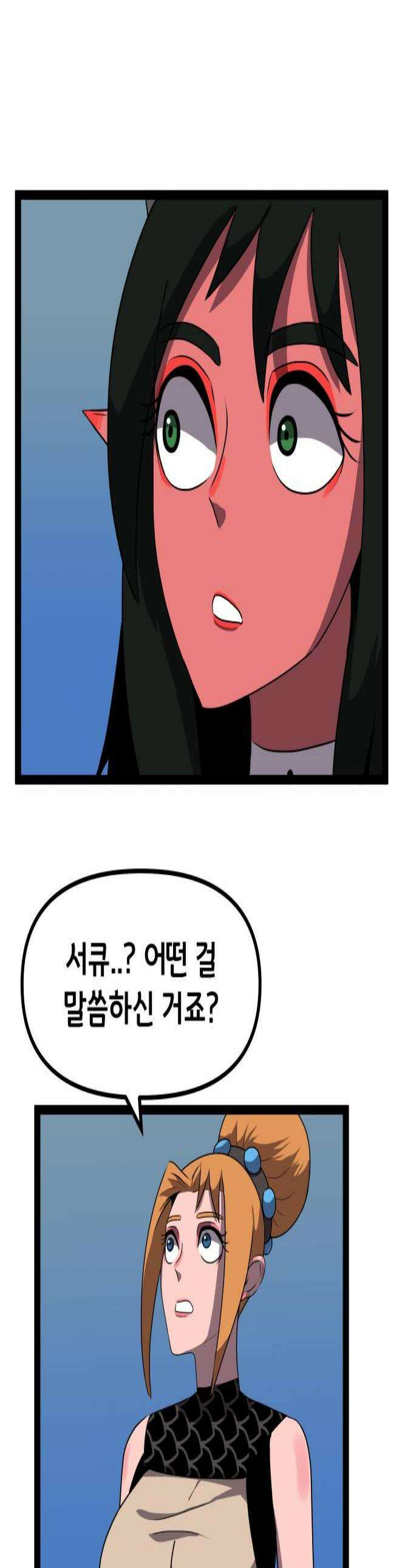 나태한 마왕은 신과 싸우기로 결심한다． 83화 마족이 된 이유6 1