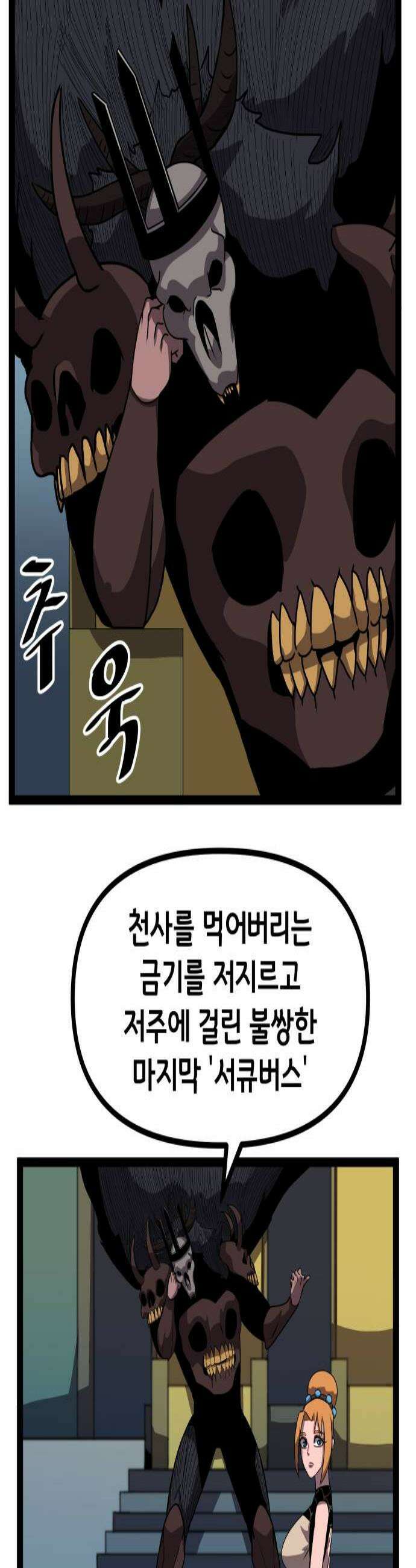 나태한 마왕은 신과 싸우기로 결심한다． 83화 마족이 된 이유6 3