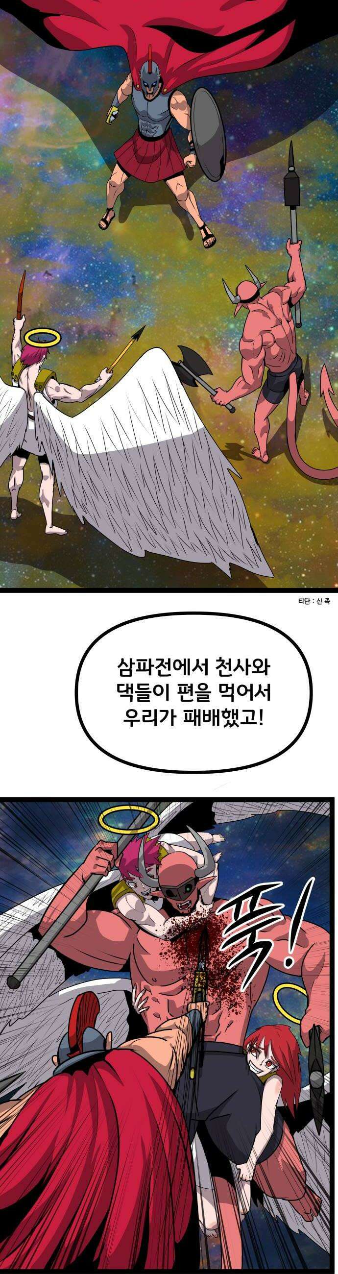 나태한 마왕은 신과 싸우기로 결심한다． 83화 마족이 된 이유6 8
