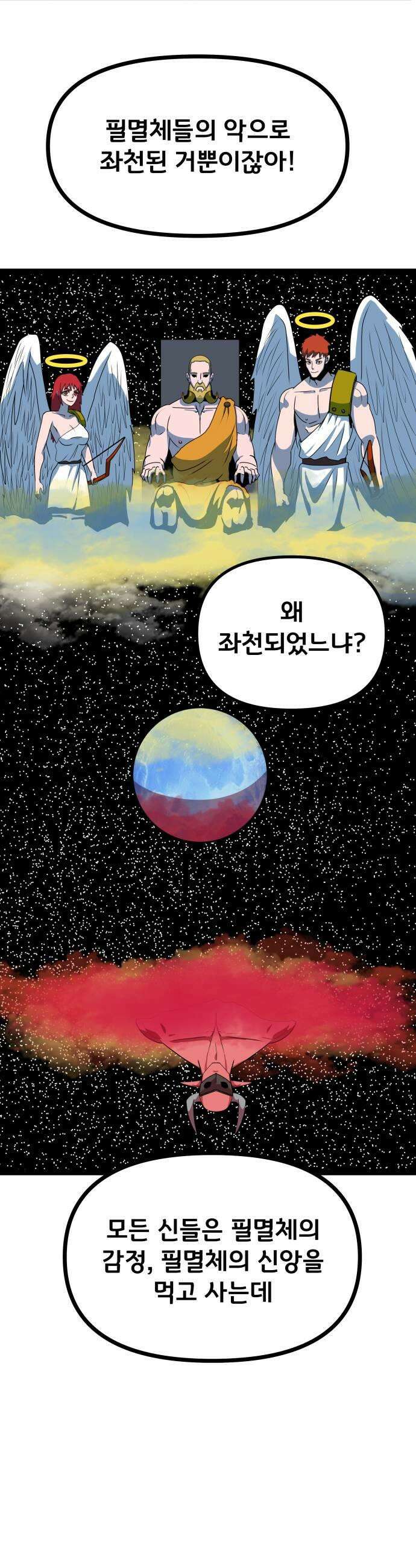 나태한 마왕은 신과 싸우기로 결심한다． 83화 마족이 된 이유6 9