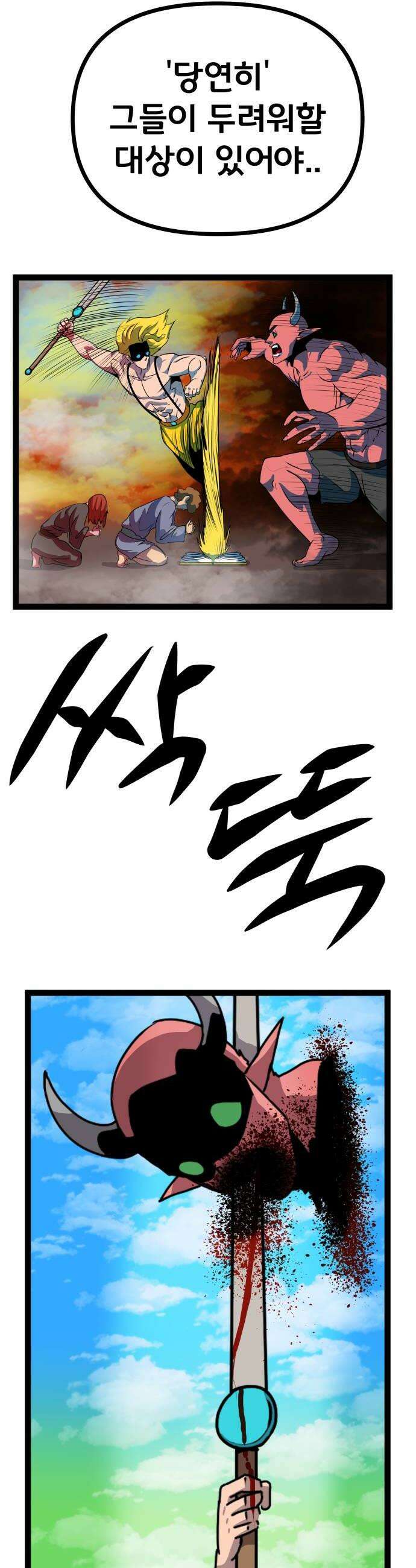 나태한 마왕은 신과 싸우기로 결심한다． 83화 마족이 된 이유6 10