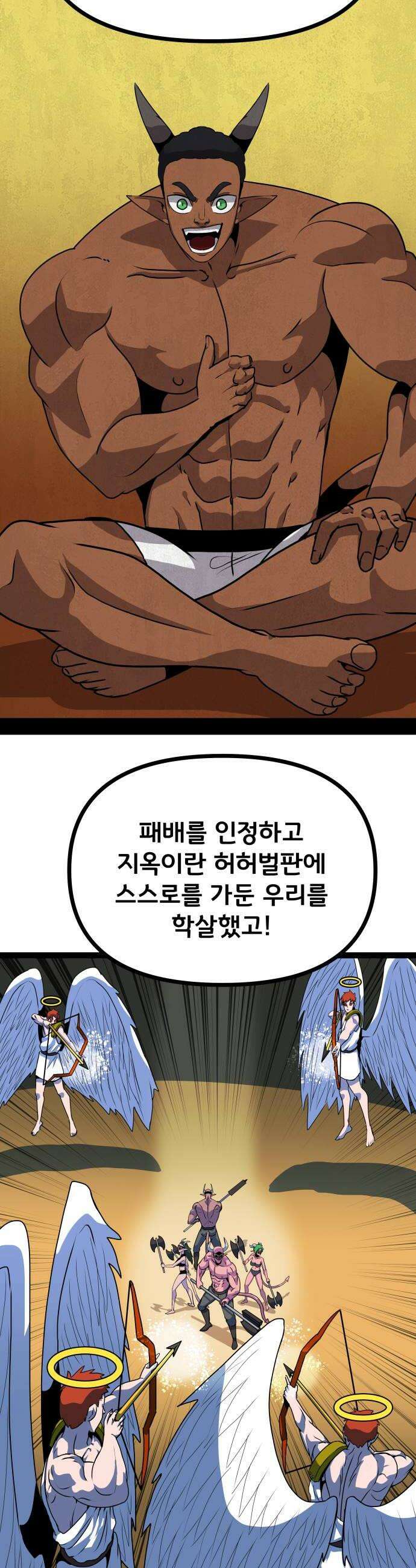 나태한 마왕은 신과 싸우기로 결심한다． 83화 마족이 된 이유6 12