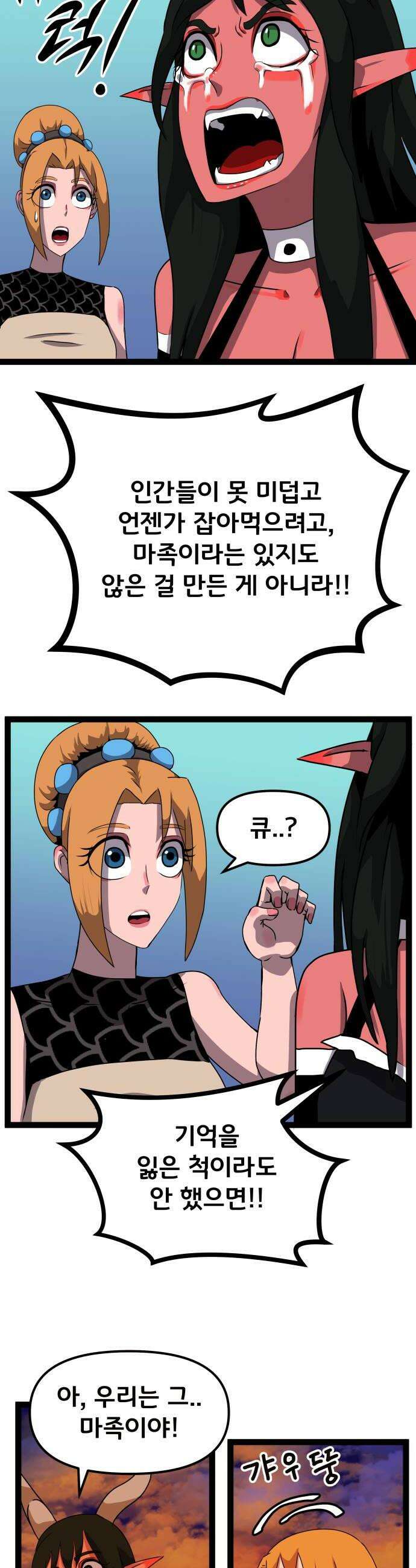 나태한 마왕은 신과 싸우기로 결심한다． 83화 마족이 된 이유6 14