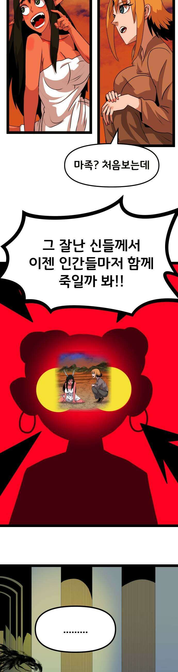나태한 마왕은 신과 싸우기로 결심한다． 83화 마족이 된 이유6 15