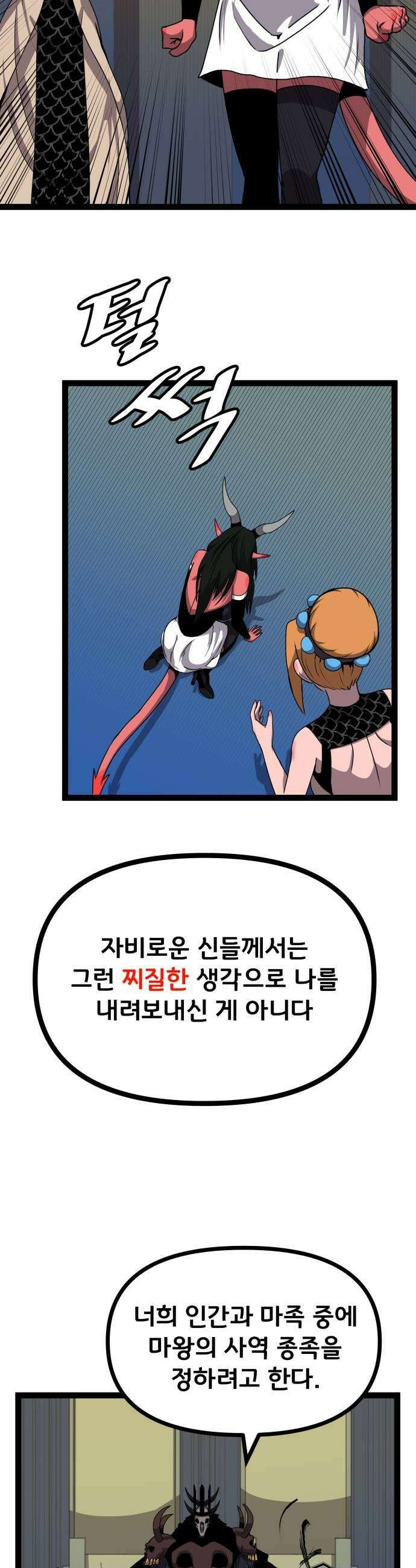 나태한 마왕은 신과 싸우기로 결심한다． 83화 마족이 된 이유6 17