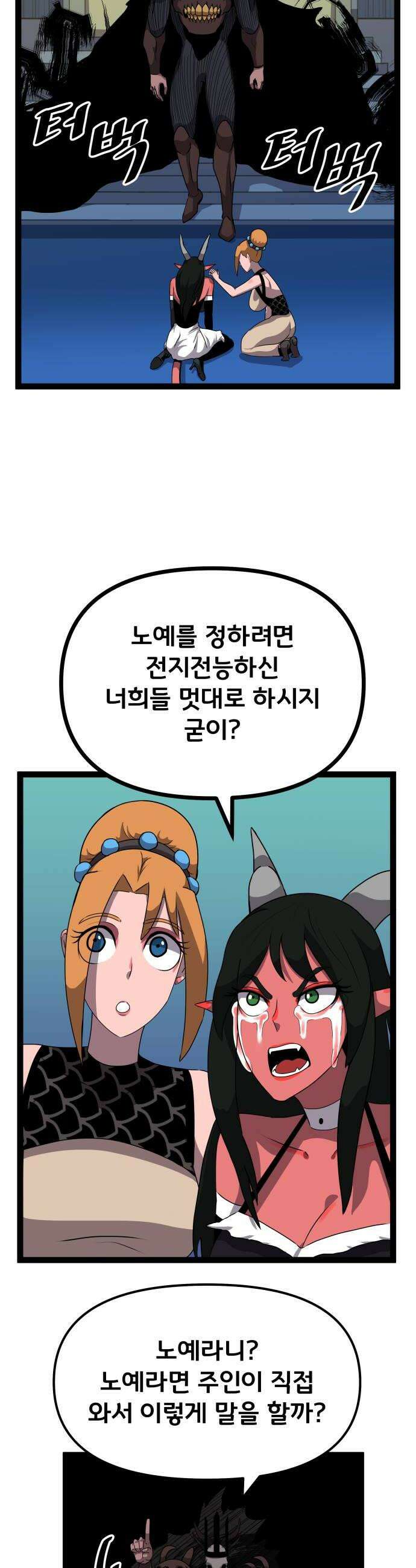 나태한 마왕은 신과 싸우기로 결심한다． 83화 마족이 된 이유6 18