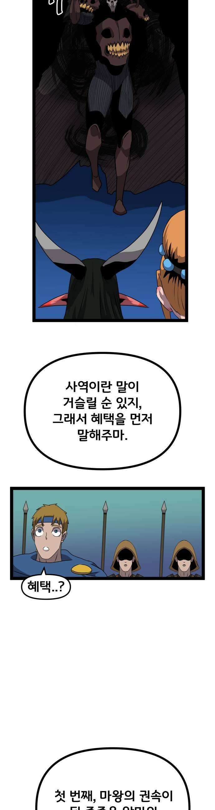 나태한 마왕은 신과 싸우기로 결심한다． 83화 마족이 된 이유6 19