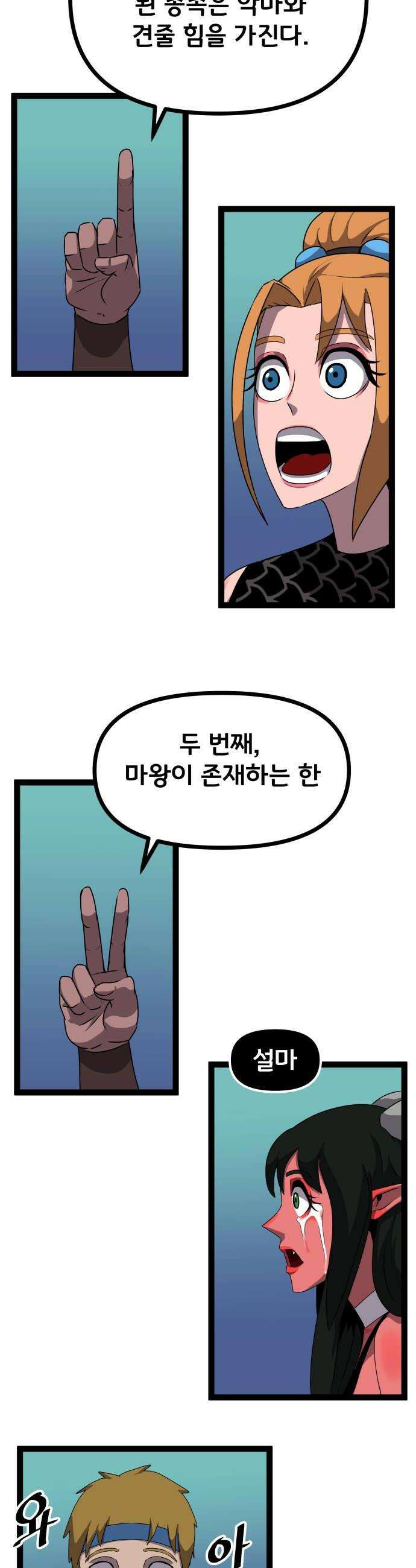 나태한 마왕은 신과 싸우기로 결심한다． 83화 마족이 된 이유6 20