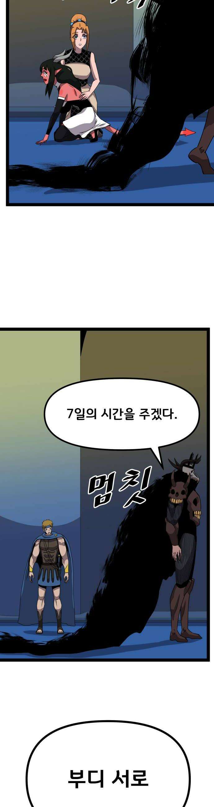 나태한 마왕은 신과 싸우기로 결심한다． 83화 마족이 된 이유6 22