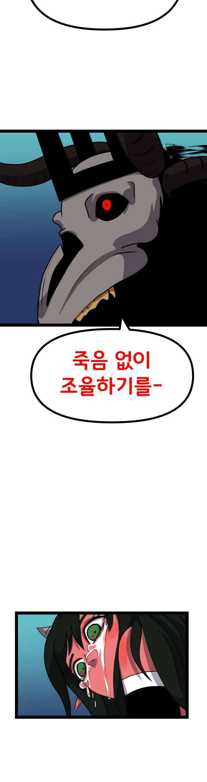 나태한 마왕은 신과 싸우기로 결심한다． 83화 마족이 된 이유6 23