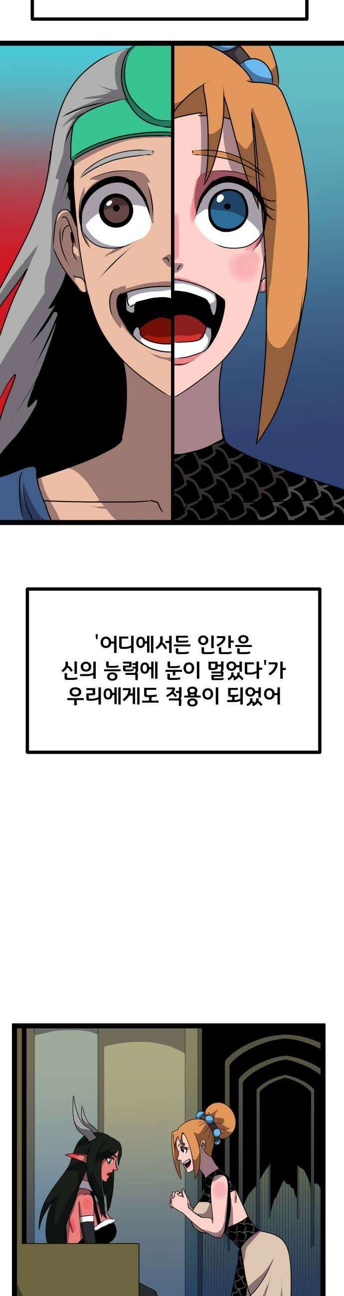 나태한 마왕은 신과 싸우기로 결심한다． 83화 마족이 된 이유6 25
