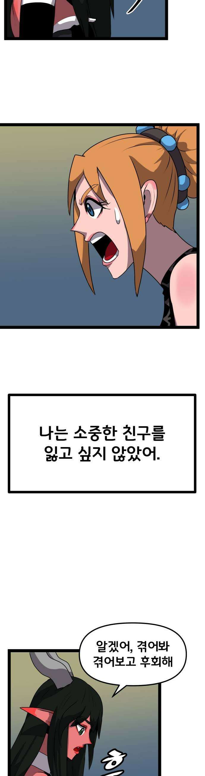 나태한 마왕은 신과 싸우기로 결심한다． 83화 마족이 된 이유6 27