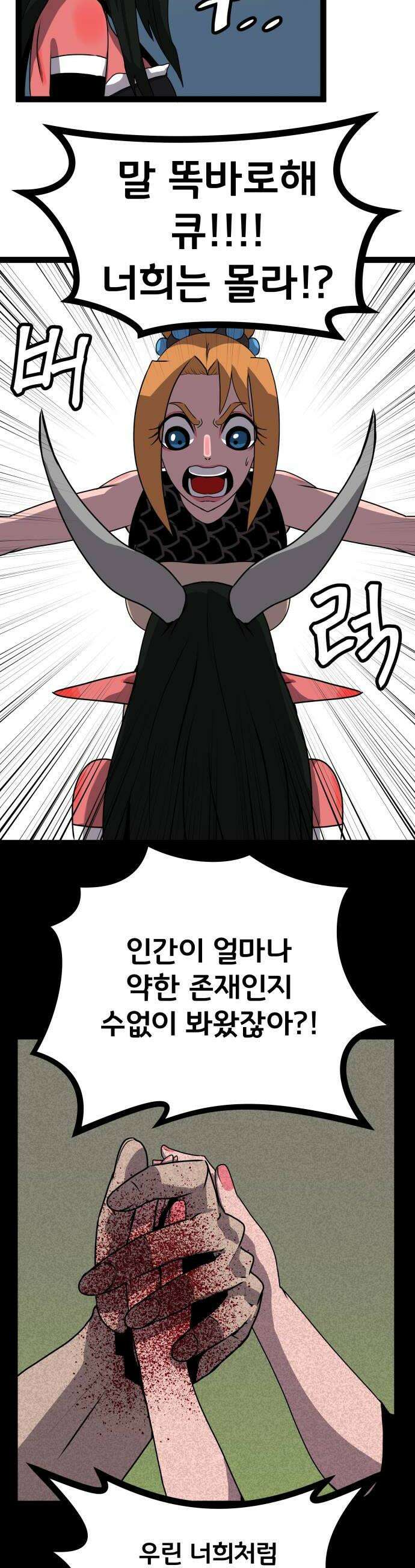나태한 마왕은 신과 싸우기로 결심한다． 83화 마족이 된 이유6 28
