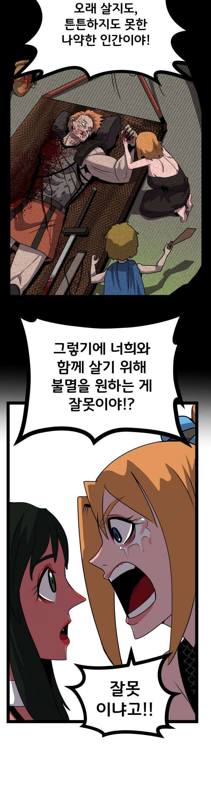 나태한 마왕은 신과 싸우기로 결심한다． 83화 마족이 된 이유6 29