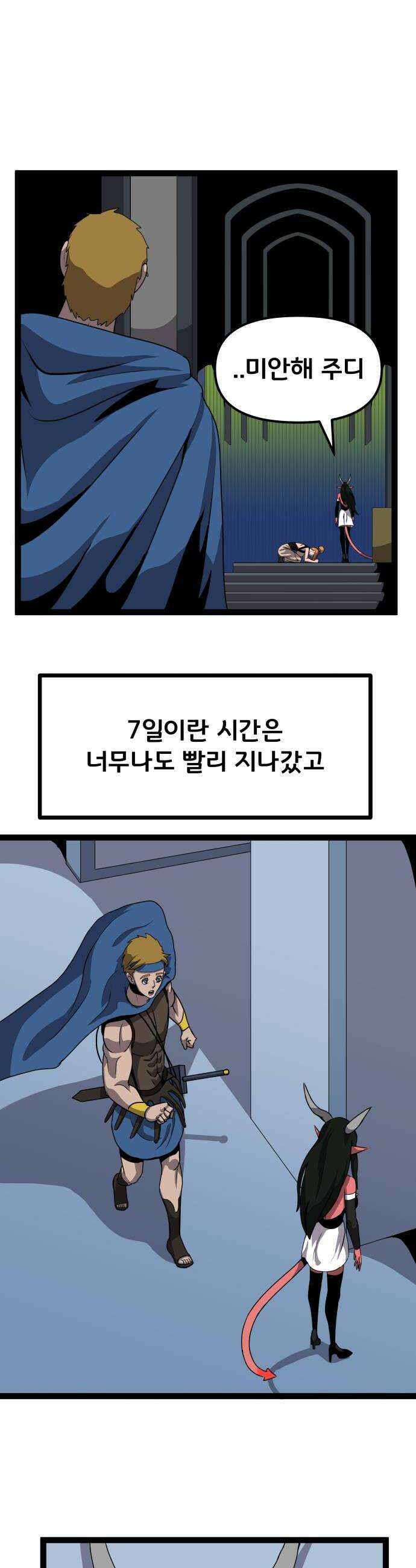 나태한 마왕은 신과 싸우기로 결심한다． 83화 마족이 된 이유6 30