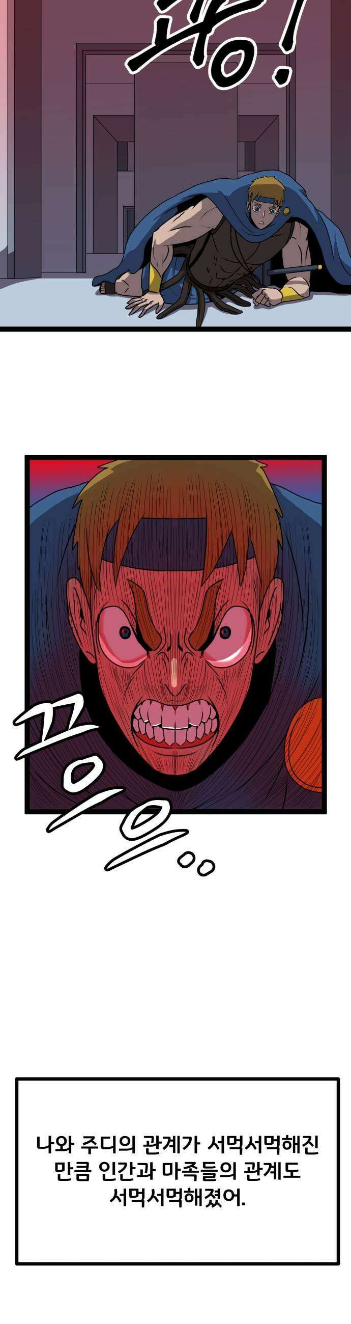 나태한 마왕은 신과 싸우기로 결심한다． 83화 마족이 된 이유6 33