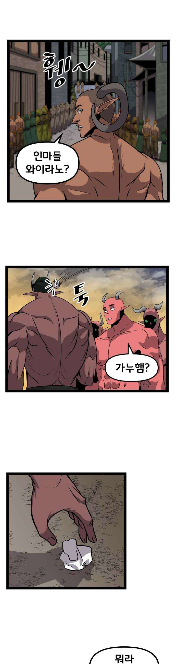 나태한 마왕은 신과 싸우기로 결심한다． 83화 마족이 된 이유6 34