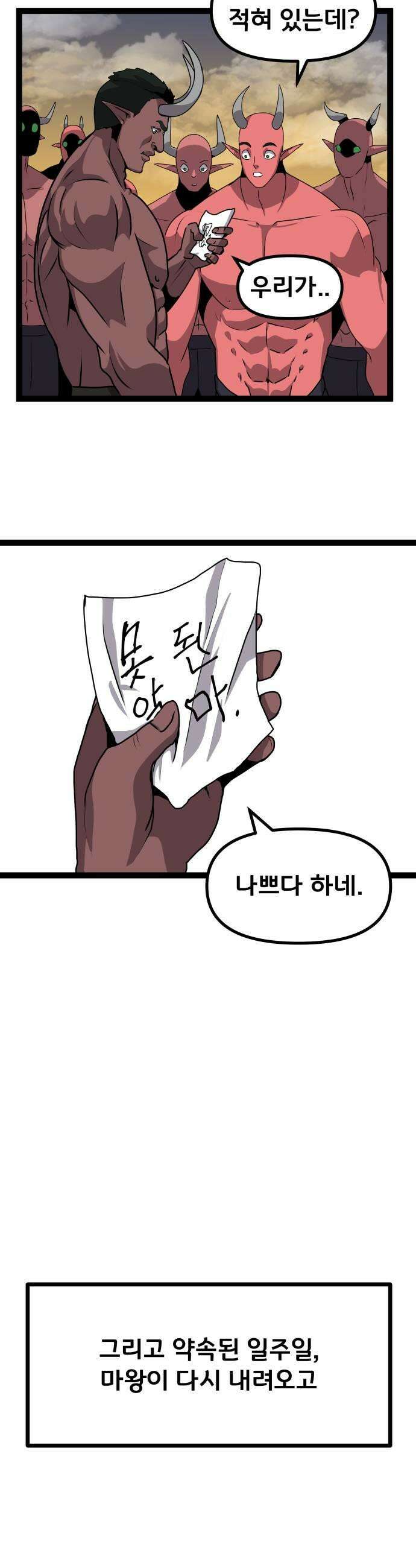 나태한 마왕은 신과 싸우기로 결심한다． 83화 마족이 된 이유6 35