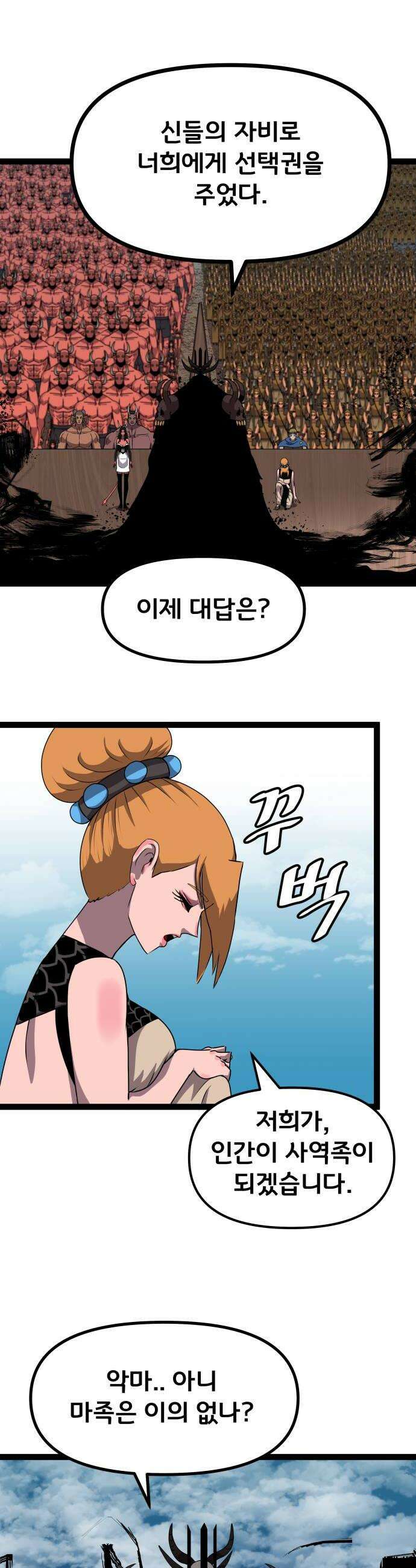 나태한 마왕은 신과 싸우기로 결심한다． 83화 마족이 된 이유6 36