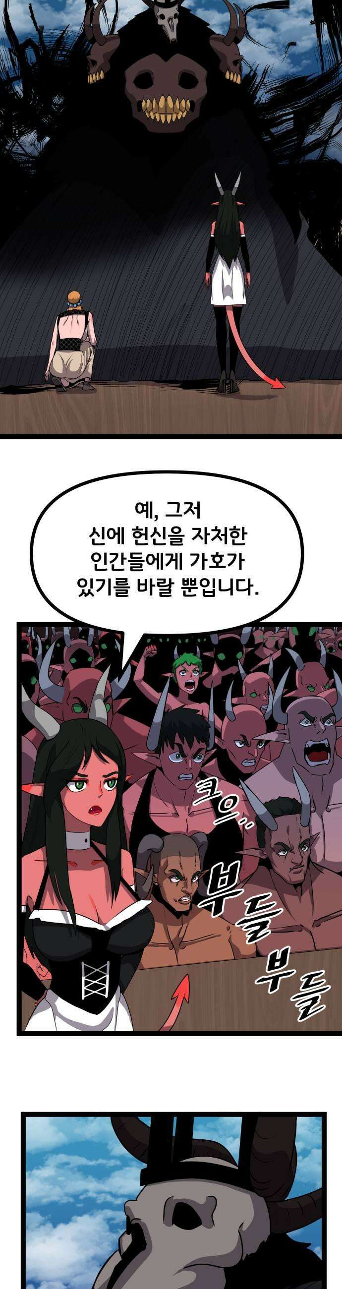 나태한 마왕은 신과 싸우기로 결심한다． 83화 마족이 된 이유6 37
