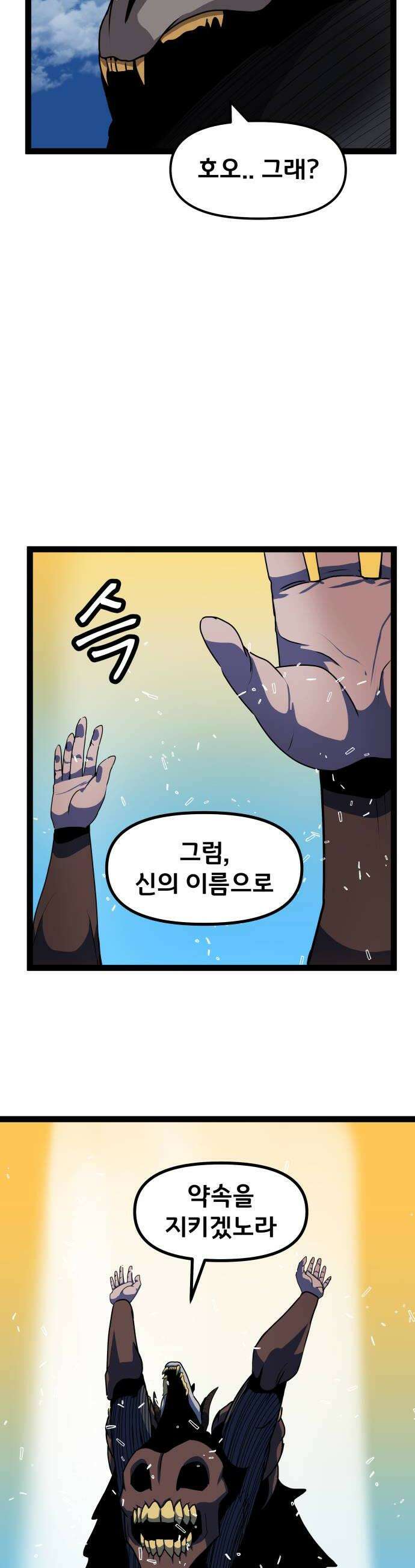 나태한 마왕은 신과 싸우기로 결심한다． 83화 마족이 된 이유6 38