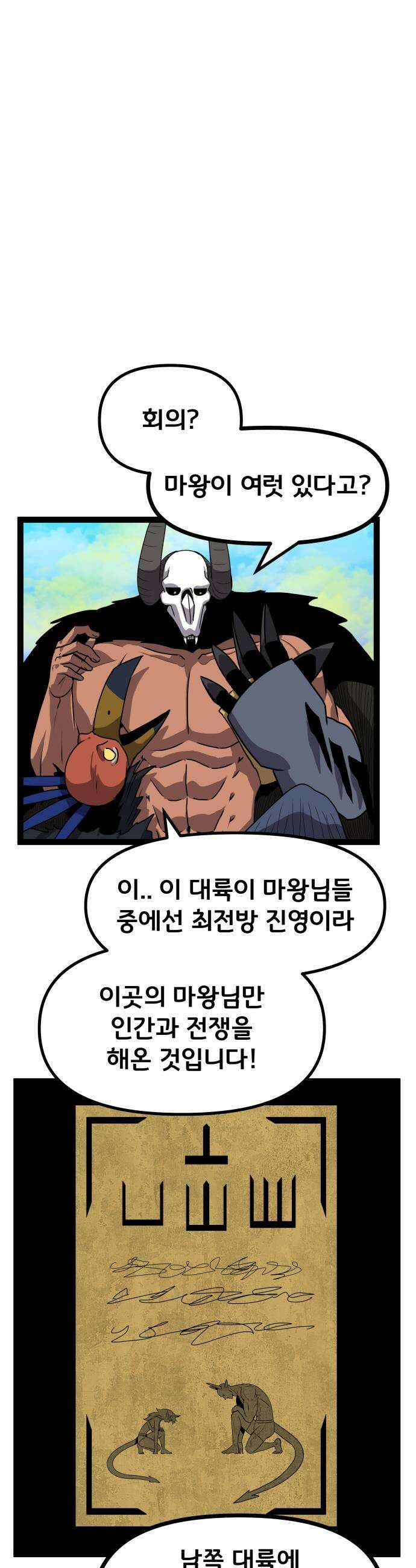 나태한 마왕은 신과 싸우기로 결심한다． 86화 마왕 vs 마왕들 2 5
