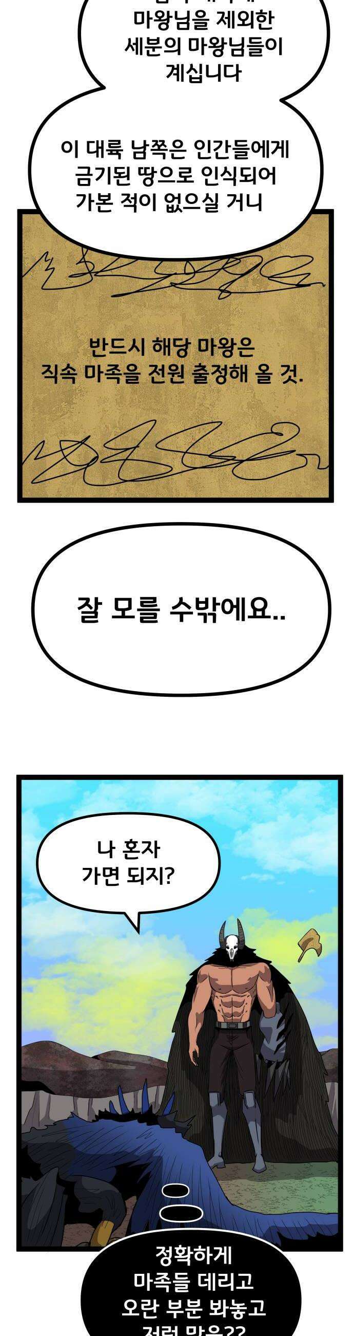 나태한 마왕은 신과 싸우기로 결심한다． 86화 마왕 vs 마왕들 2 6