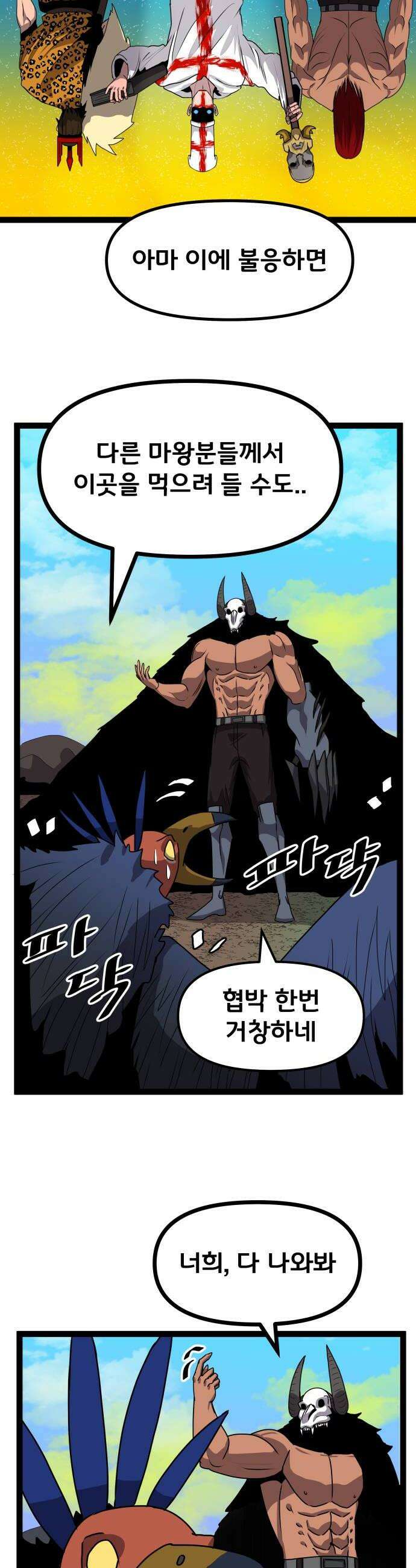 나태한 마왕은 신과 싸우기로 결심한다． 86화 마왕 vs 마왕들 2 8
