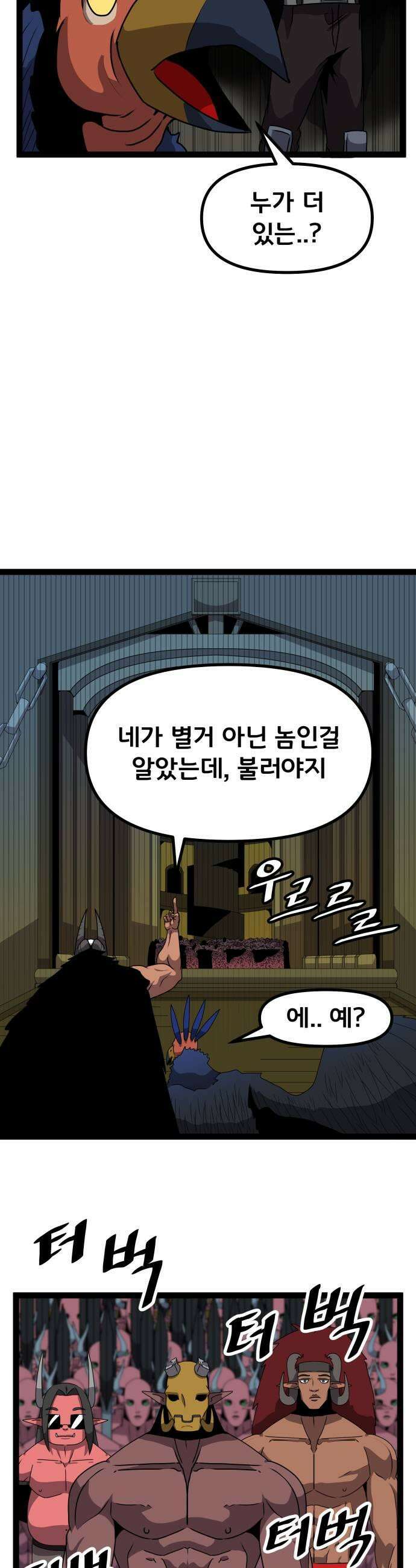 나태한 마왕은 신과 싸우기로 결심한다． 86화 마왕 vs 마왕들 2 9