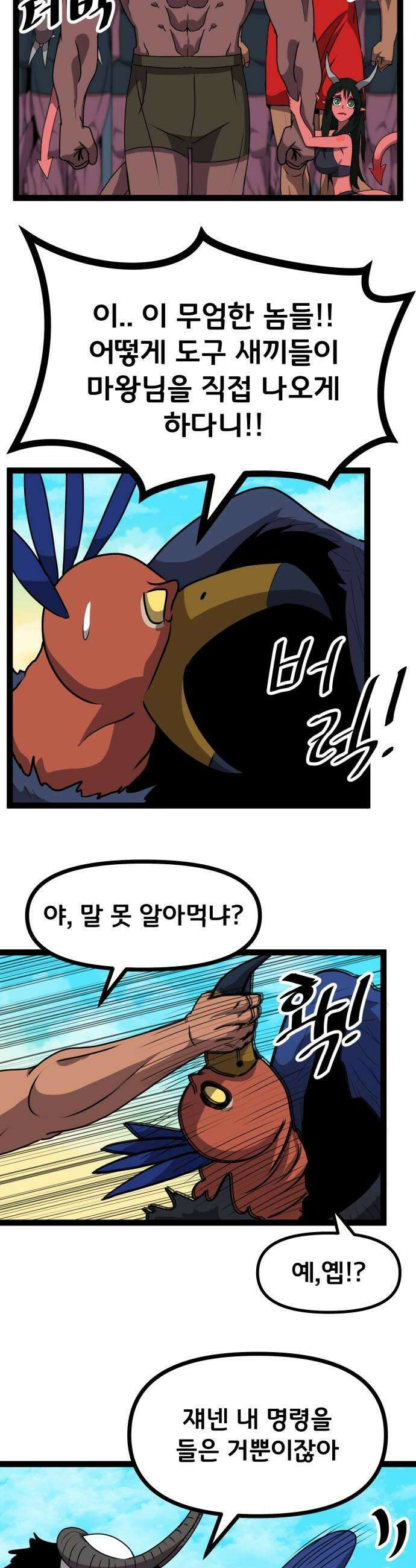 나태한 마왕은 신과 싸우기로 결심한다． 86화 마왕 vs 마왕들 2 10