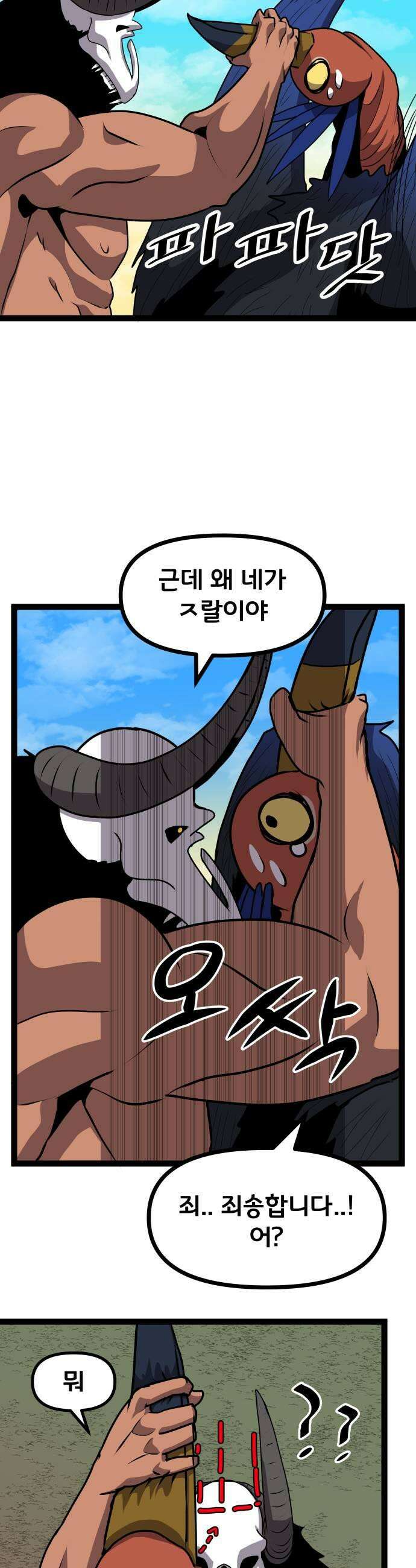 나태한 마왕은 신과 싸우기로 결심한다． 86화 마왕 vs 마왕들 2 11