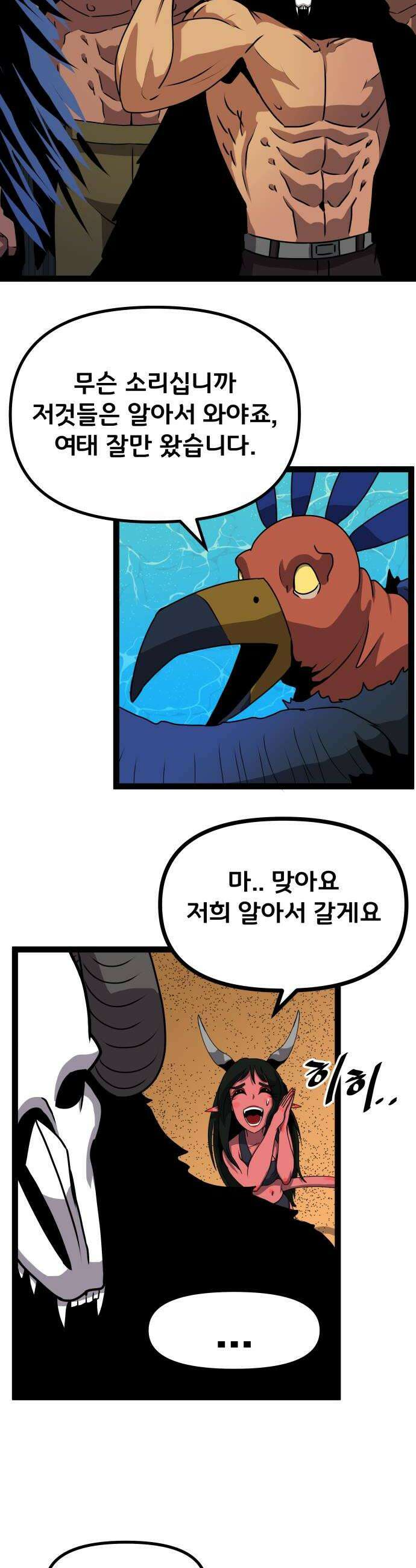 나태한 마왕은 신과 싸우기로 결심한다． 86화 마왕 vs 마왕들 2 16