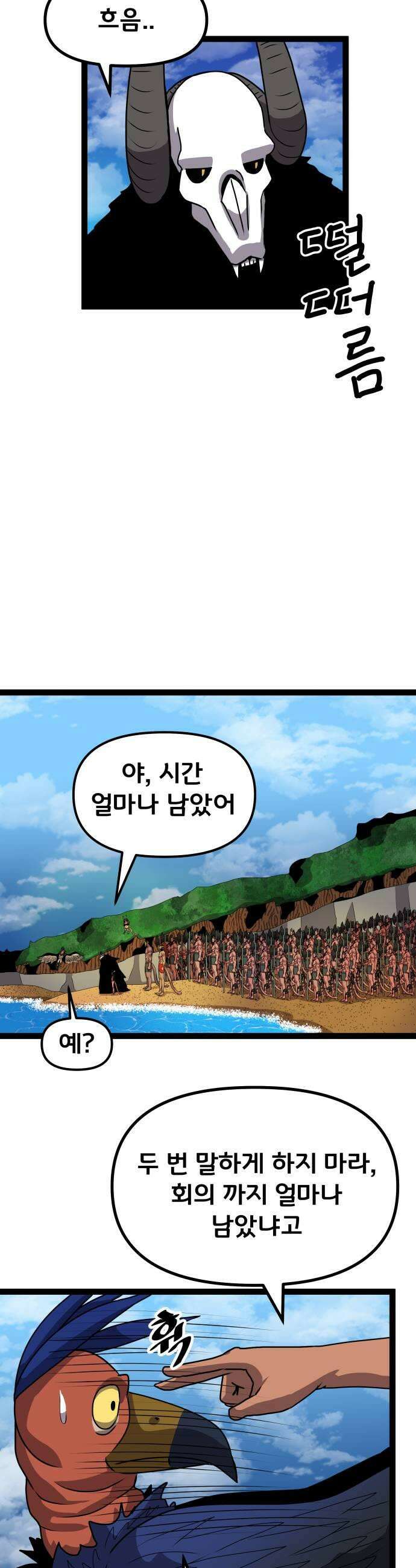 나태한 마왕은 신과 싸우기로 결심한다． 86화 마왕 vs 마왕들 2 17