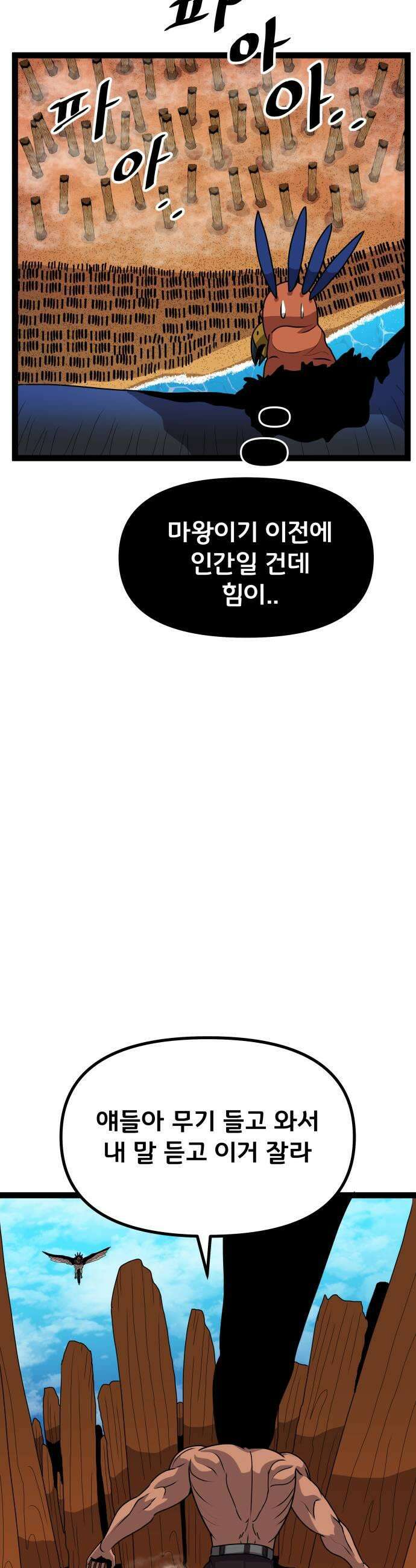 나태한 마왕은 신과 싸우기로 결심한다． 86화 마왕 vs 마왕들 2 21
