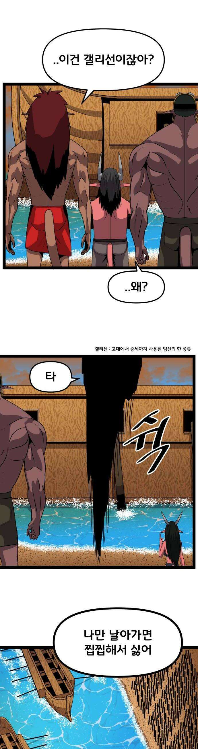 나태한 마왕은 신과 싸우기로 결심한다． 86화 마왕 vs 마왕들 2 24