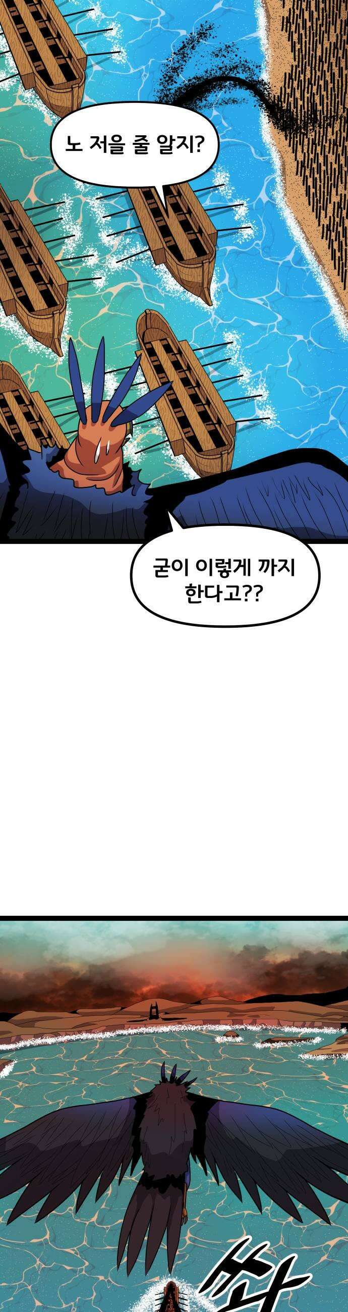 나태한 마왕은 신과 싸우기로 결심한다． 86화 마왕 vs 마왕들 2 25
