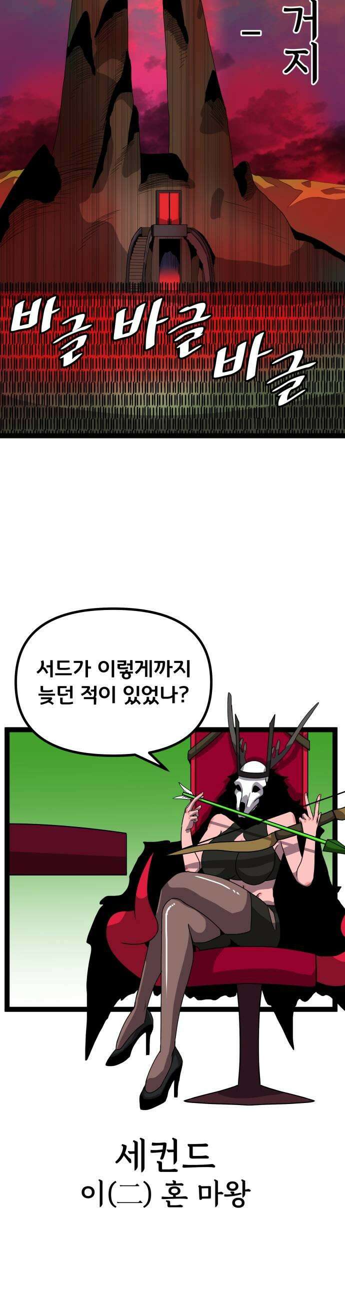 나태한 마왕은 신과 싸우기로 결심한다． 86화 마왕 vs 마왕들 2 27